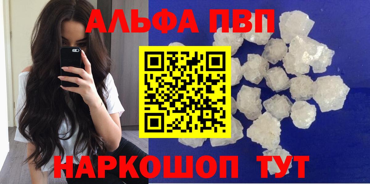 Железногорск  A-PVP Соль  A-PVP VHQ  Альфа ПВП  Вход с VPN  Альфа ПВП VHQ 