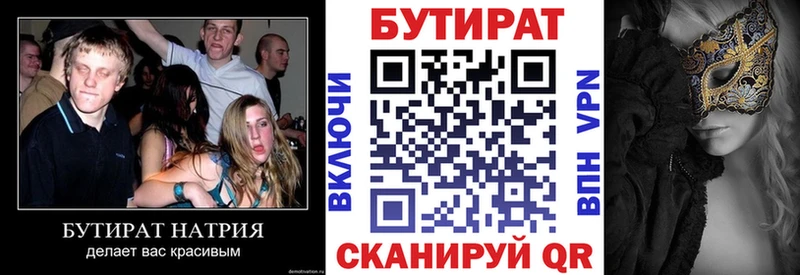 БУТИРАТ бутик  как найти наркотики  Железногорск 