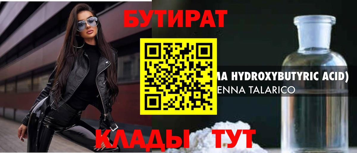 Бутират BDO Железногорск