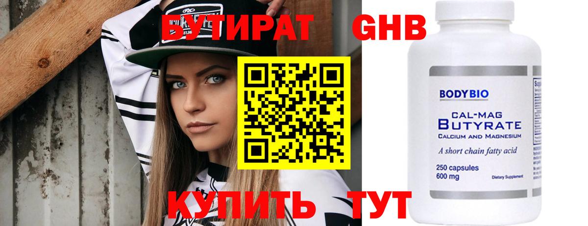 БУТИРАТ буратино  Вход с VPN  Железногорск 