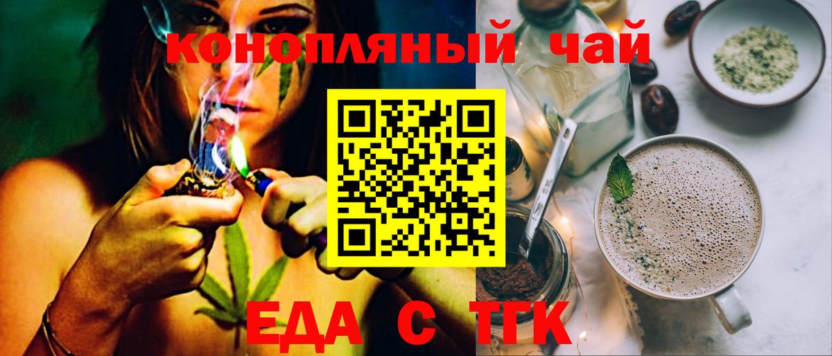 Печенье с ТГК марихуана  Вход с VPN  Железногорск 