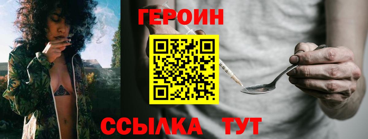 Железногорск  ГЕРОИН  Вход с VPN  Героин белый 