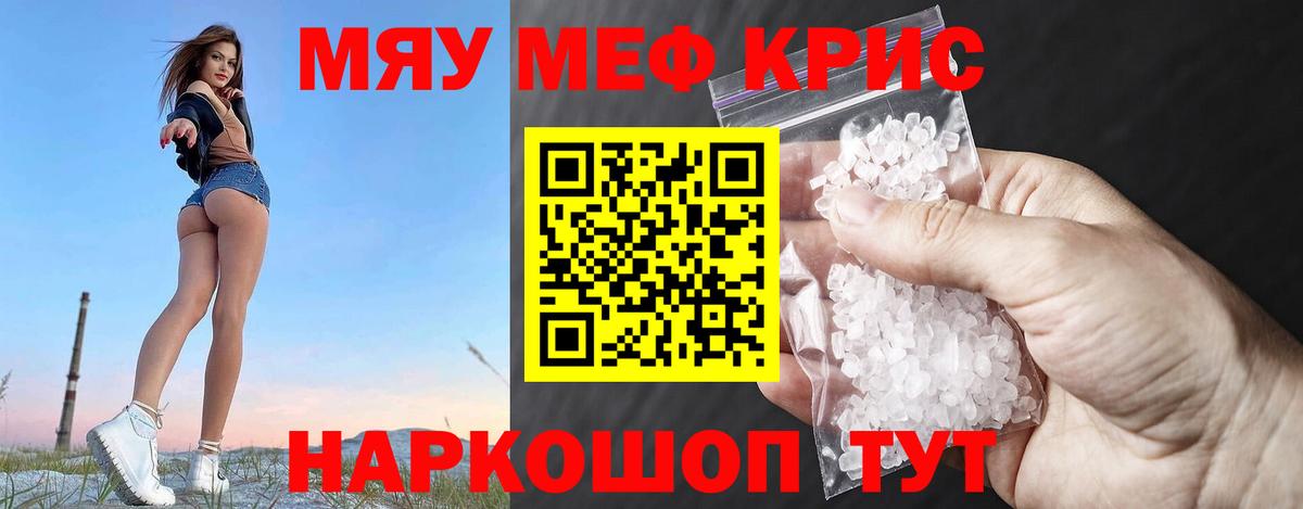 Меф мяу мяу Железногорск