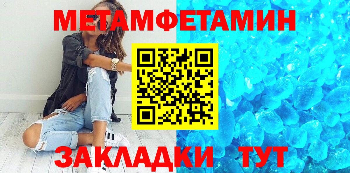 МЕТАМФЕТАМИН  Вход с VPN  Железногорск  МЕТАМФЕТАМИН кристалл 